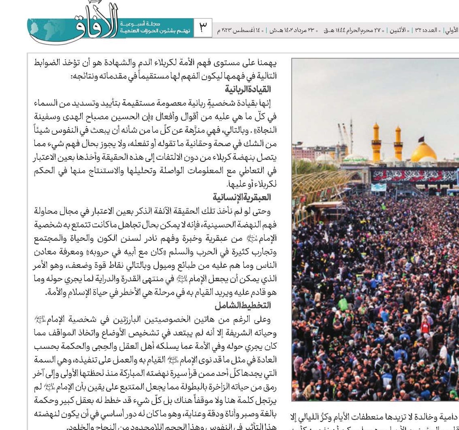 کیف نقرأ کربلاء