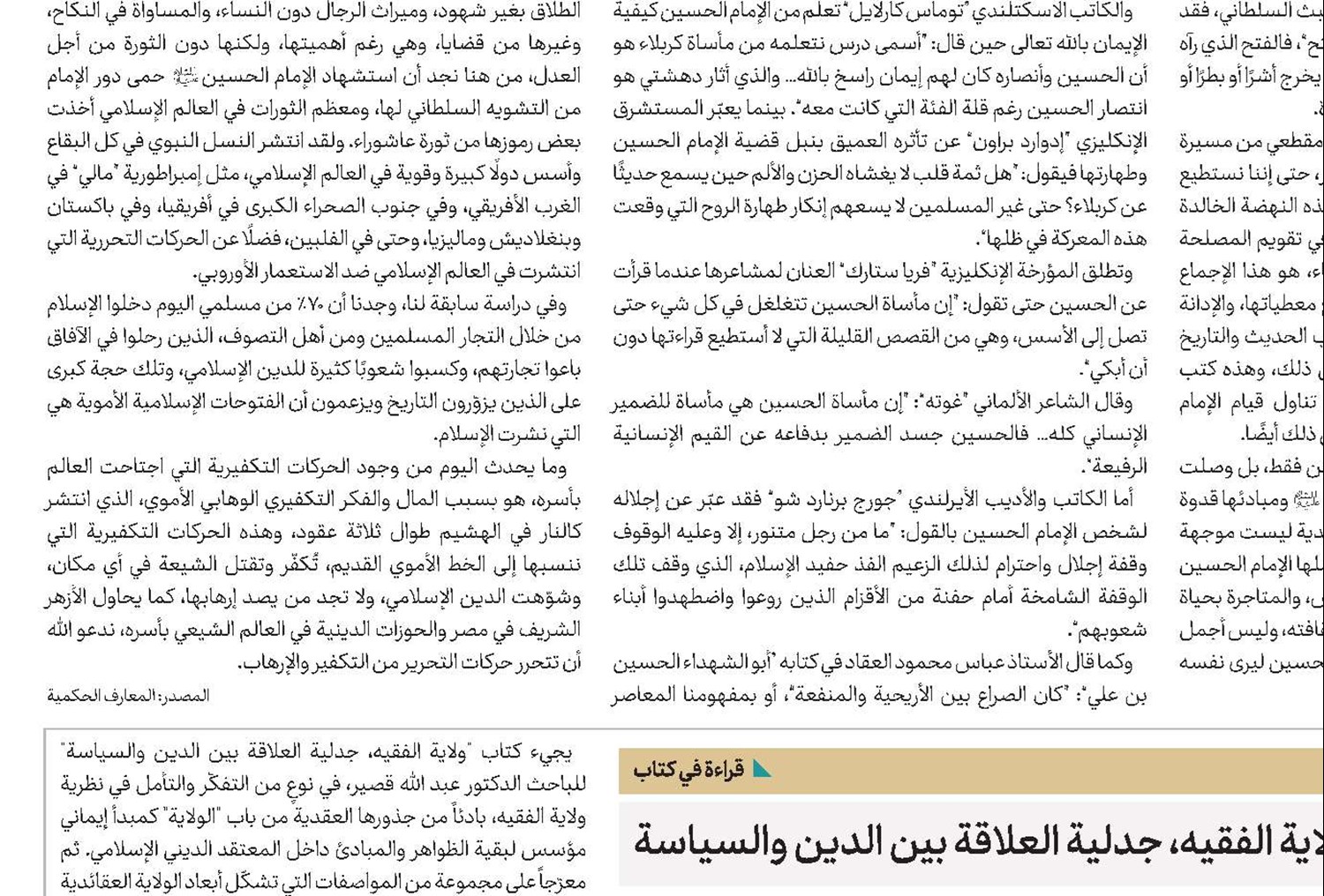 ولاية الفقيه، جدلية العلاقة بين الدين والسياسة