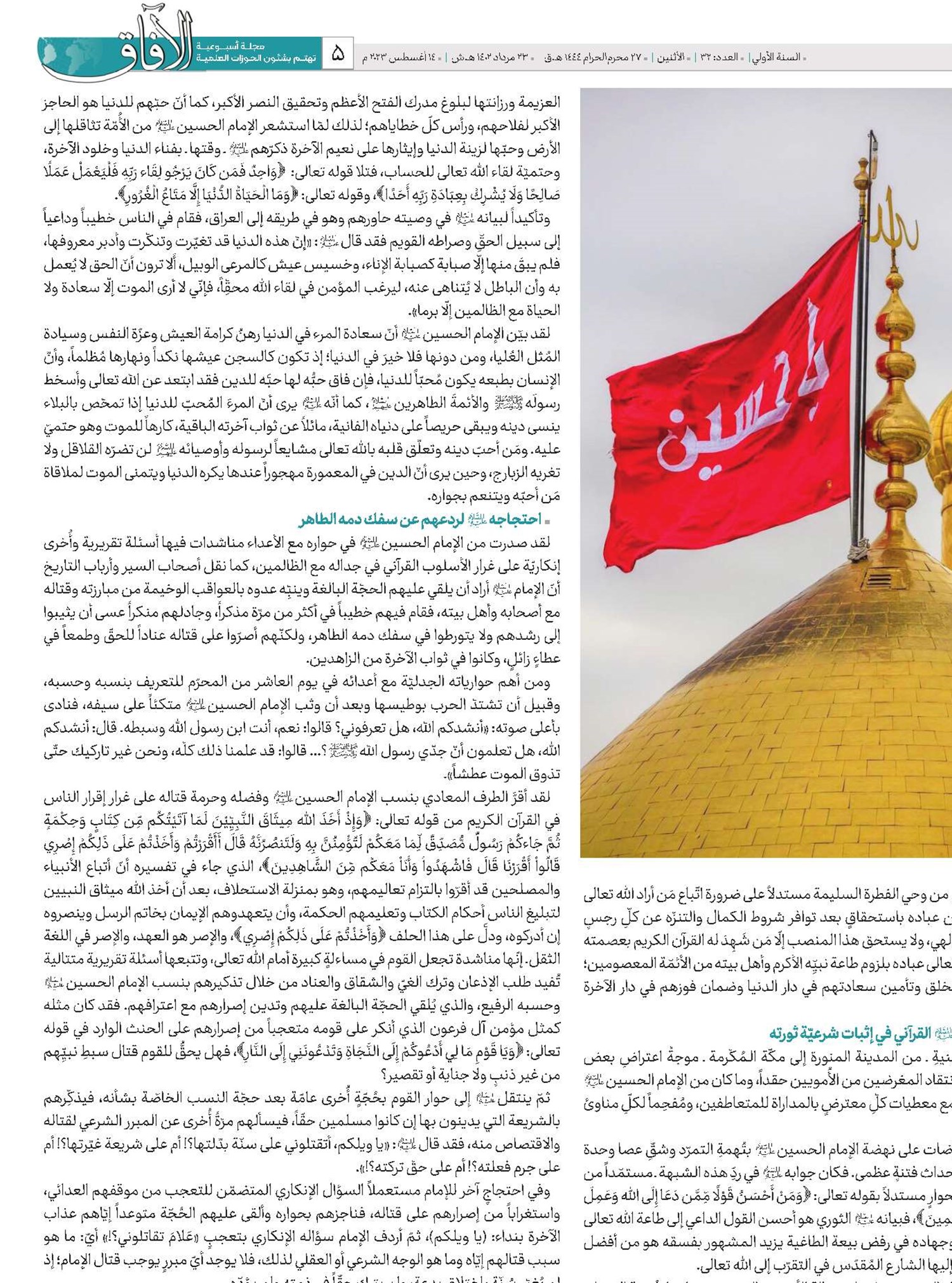 الحوار القرآني عند الإمام الحسين(ع) دراسة تحليلية