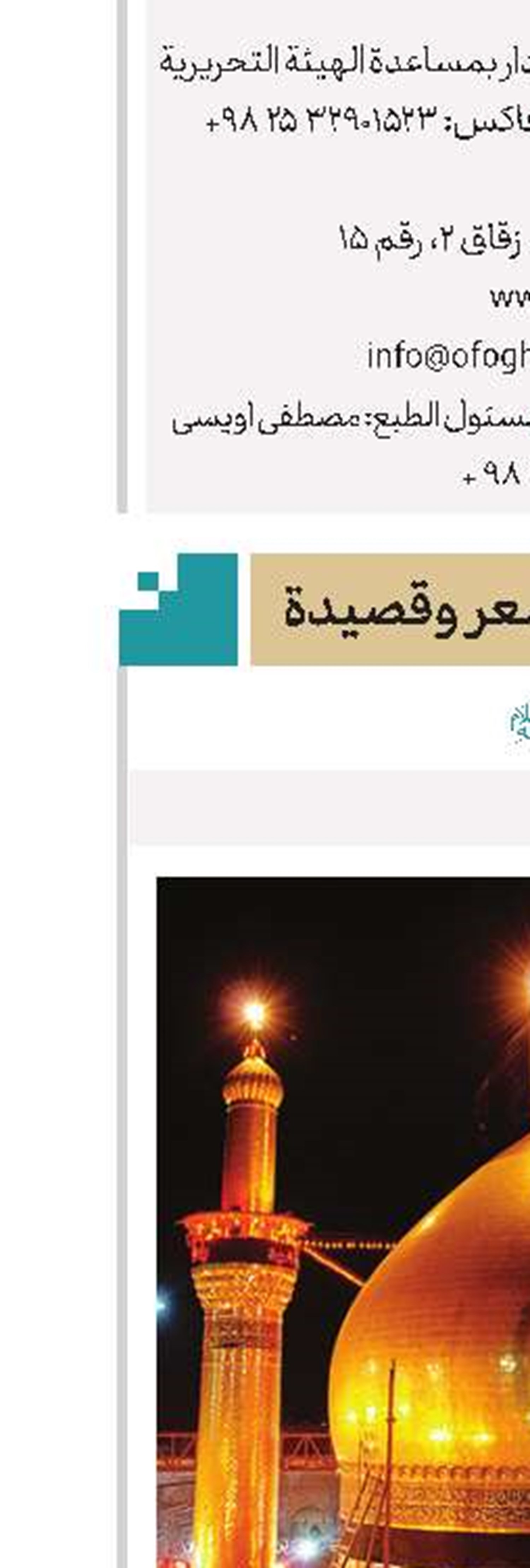 في إباء الإمام الحسين(ع)