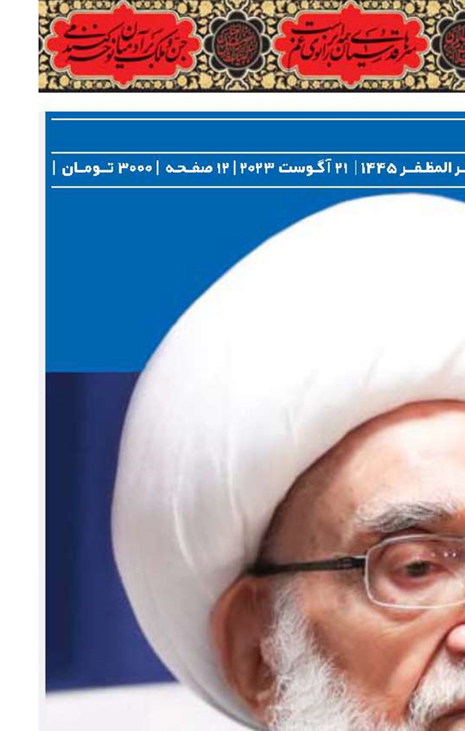 نباید در برابر انحراف از خط امام، رهبری و شهدا سکوت کرد
