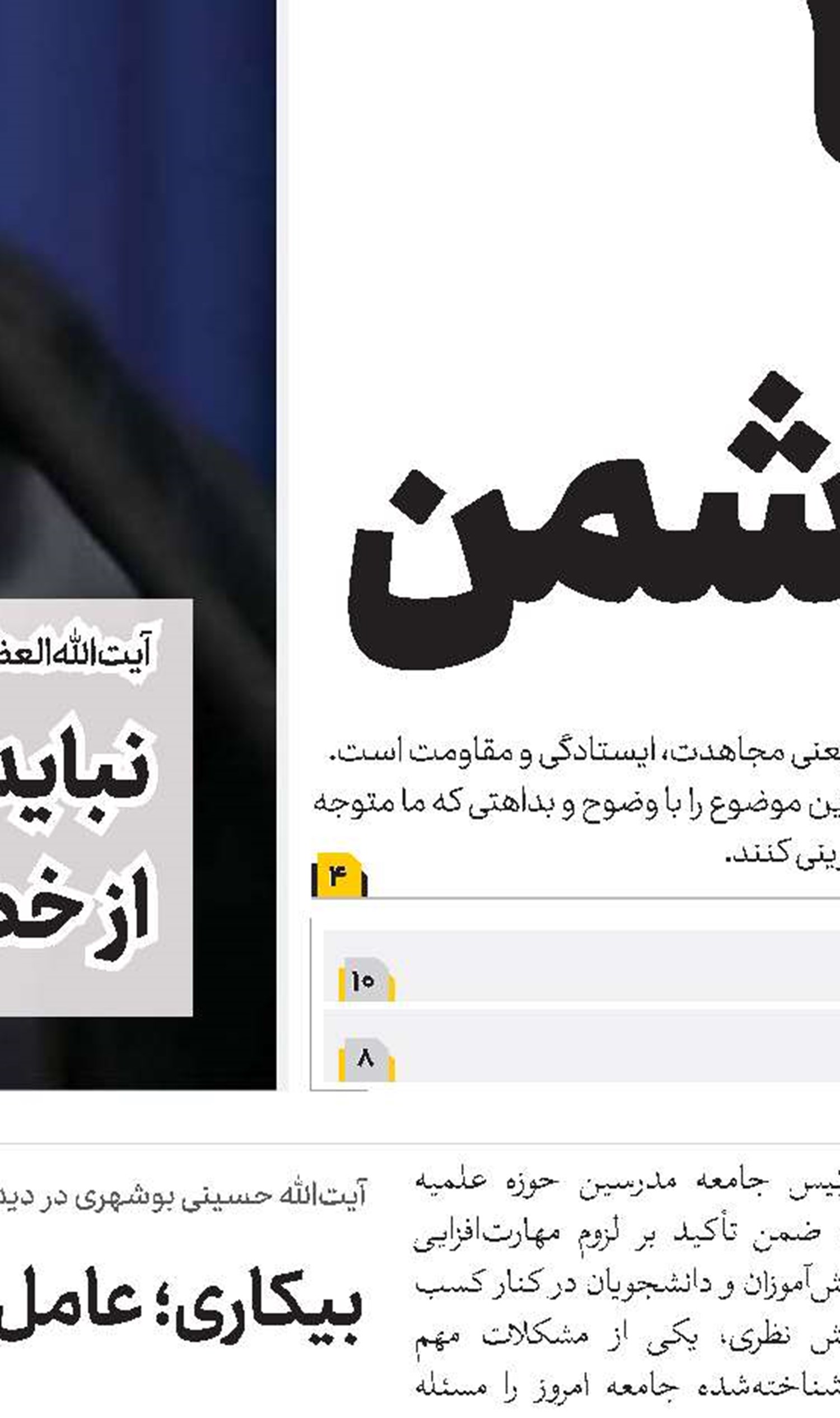 از ظرفیت مجمع نمایندگان طلاب استفاده می‌کنیم