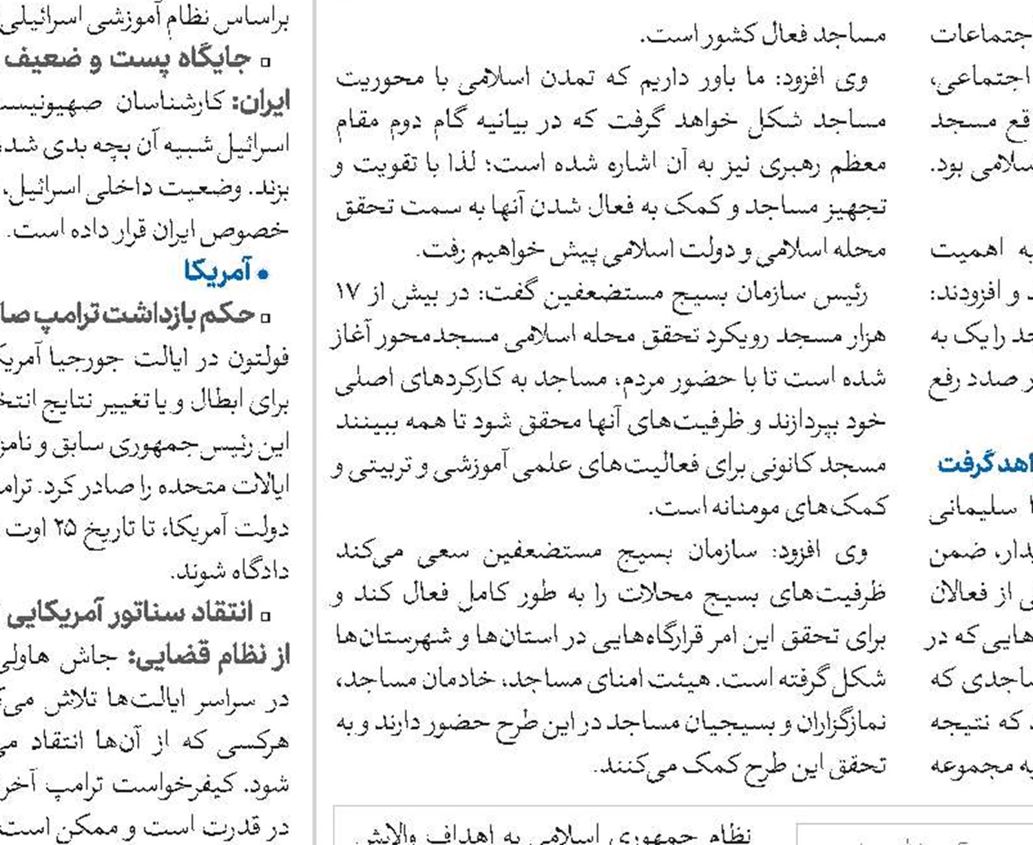 اهانت به قرآن و عالمان دین، فتنه و اغتشاش است