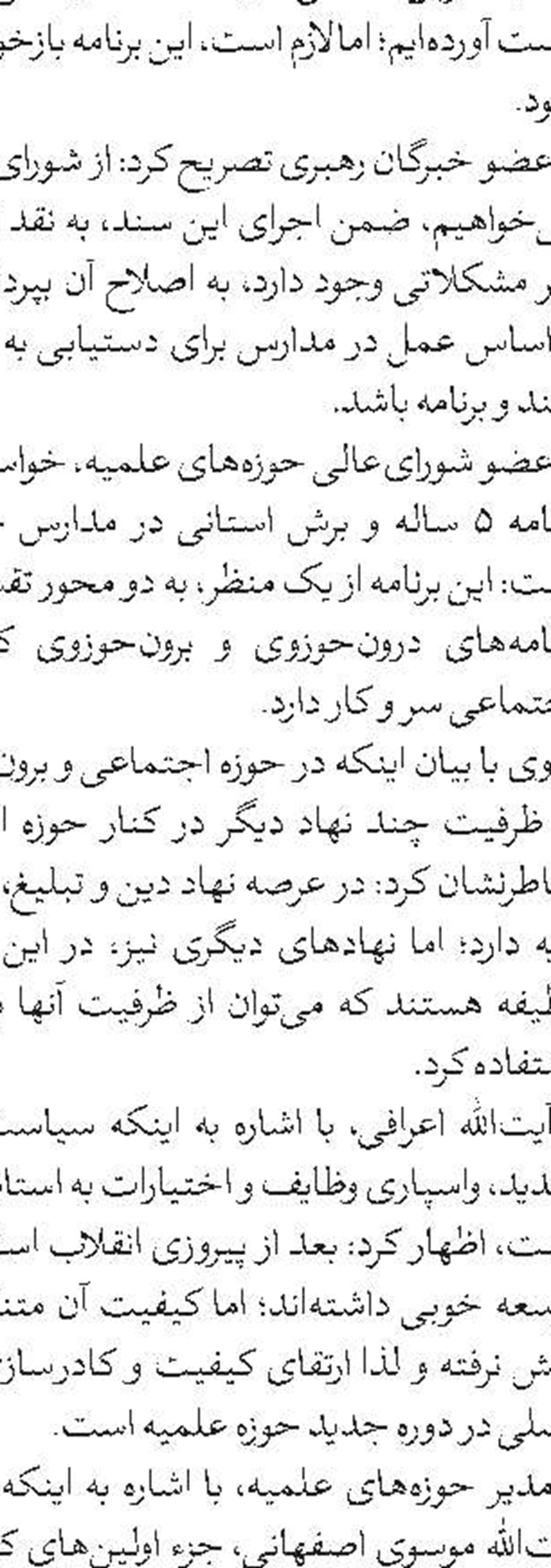 تشکیل گروه واکنش سریع حوزوی برای شرایط خاص اجتماعی