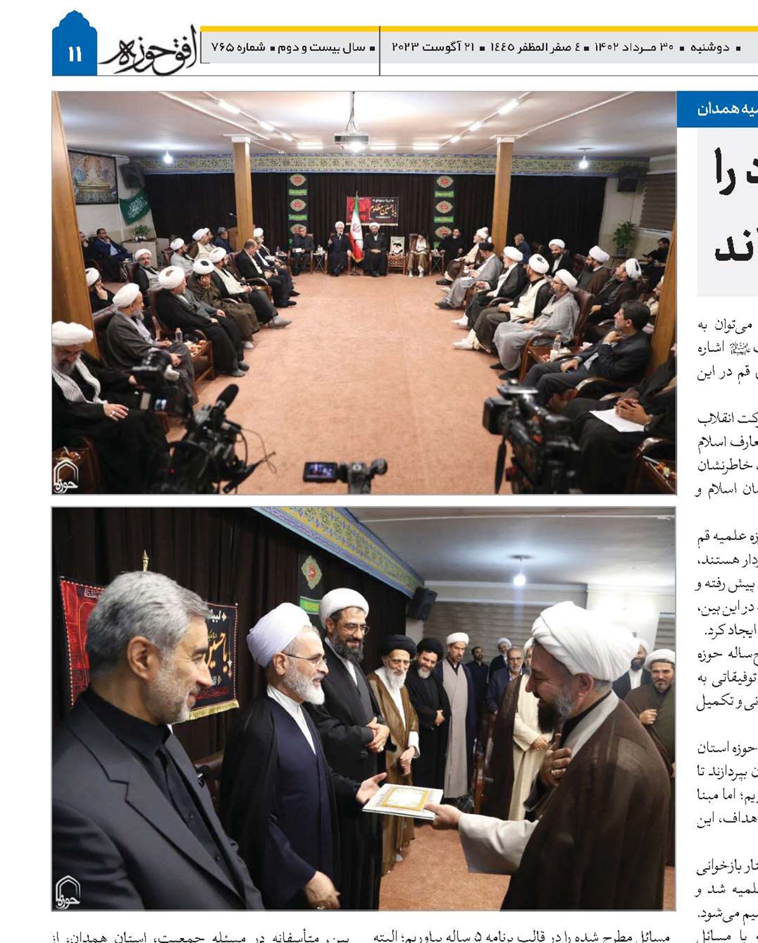 حوزه علمیه خود را مطالبه‌گر و پاسخگو می‌داند