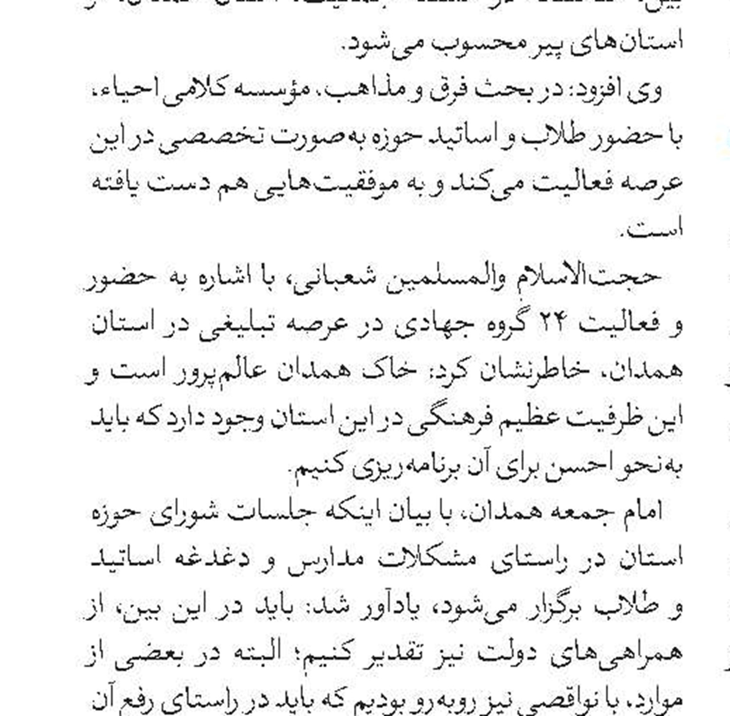 پاسخ به شبهات علاوه بر تخصص به روش مناسب هم احتیاج دارد