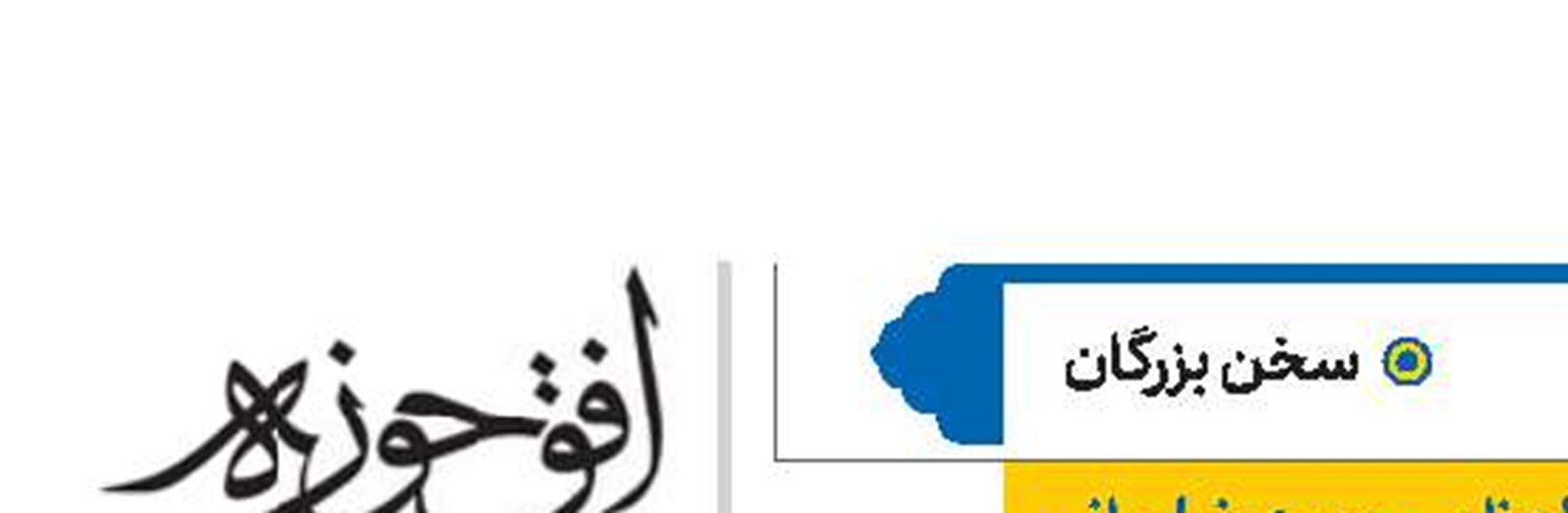 آیت‌الله‌العظمی وحید خراسانی