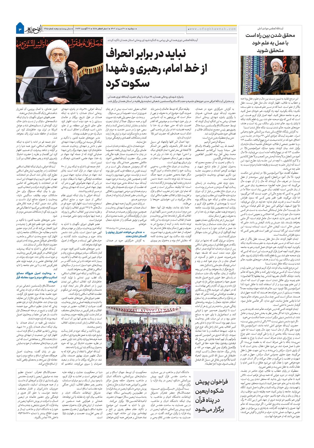 هفته نامه تاریخ ۳۰ مرداد ۱۴۰۲