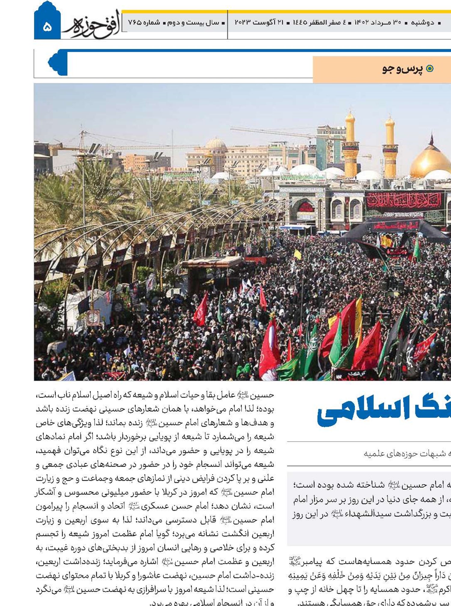 دلایل اهمیت اربعین درفرهنگ اسلامی