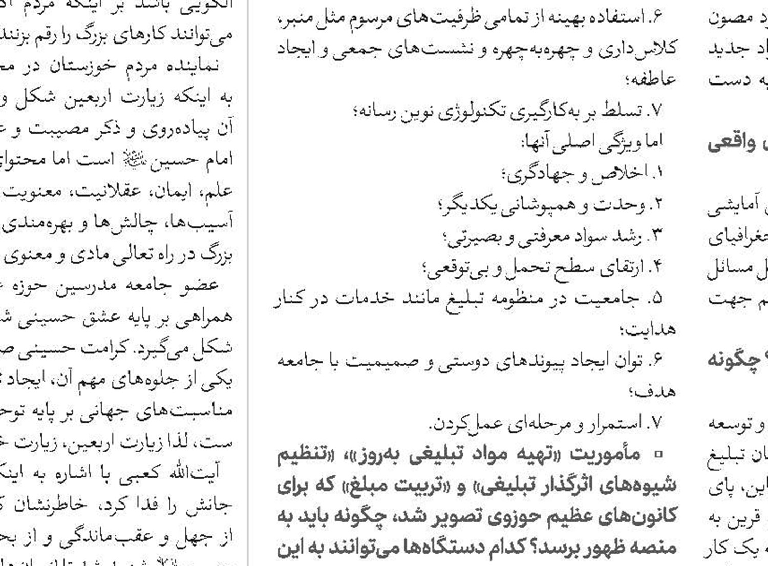 حوزه در رأس مبارزه با دشمن در جنگ چند بُعدی علیه دین قرار دارد