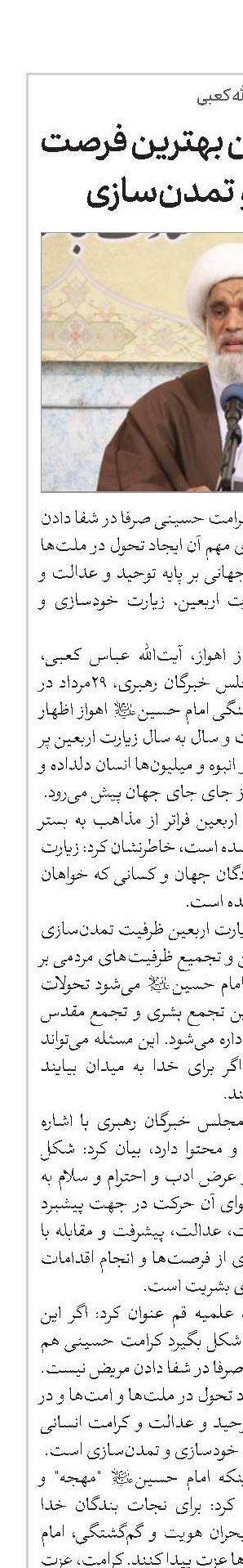 پیاده‌روی اربعین بهترین فرصت خودسازی و تمدن‌سازی