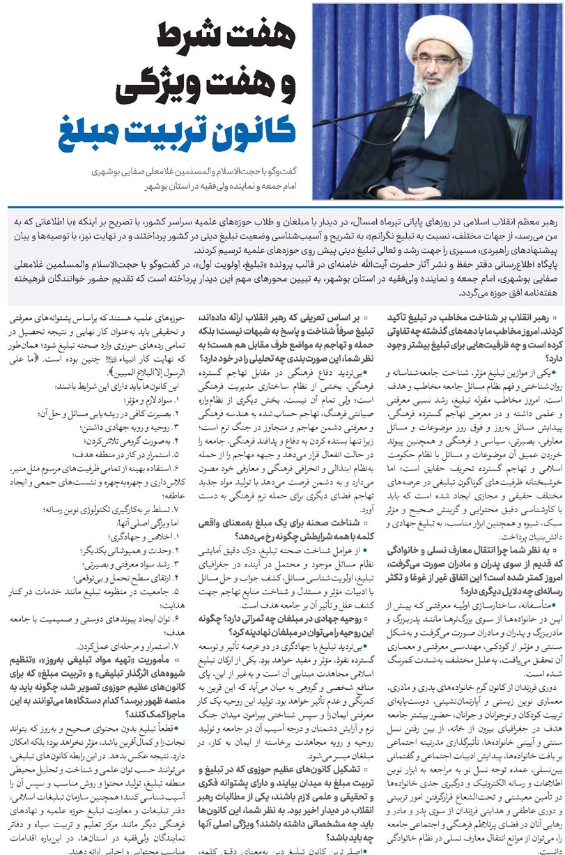 هفت شرط و هفت ویژگی کانون تربیت مبلغ