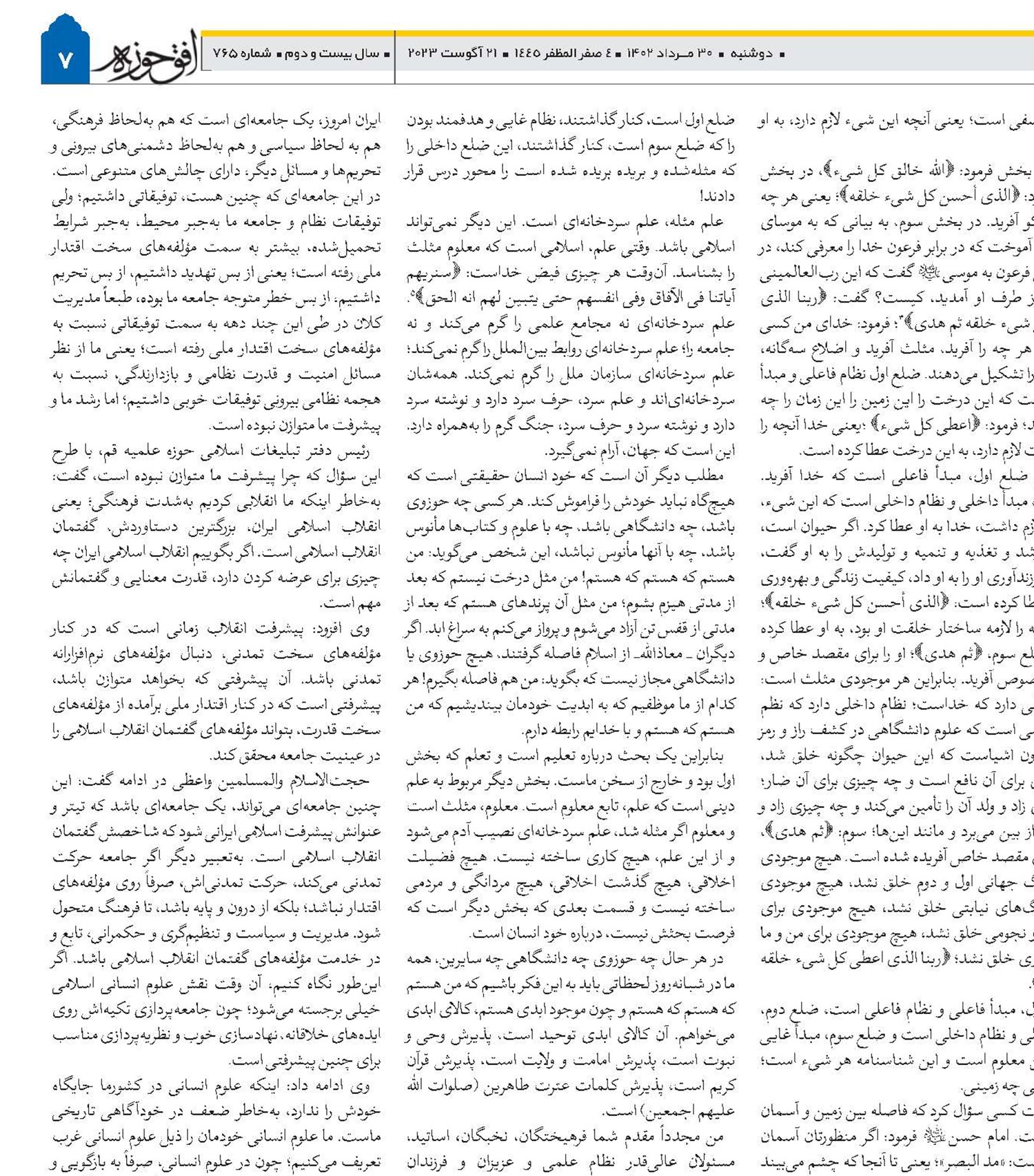 علم سردخانه‌ای فاقد مبدأ و معاد غرب جنگ گرم را به‌همراه دارد