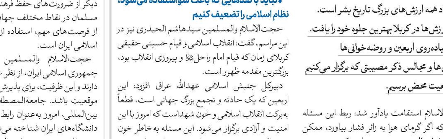 پژوهش با هدف رساندن پیام دین به جامعه، به‌معنای تبلیغ است