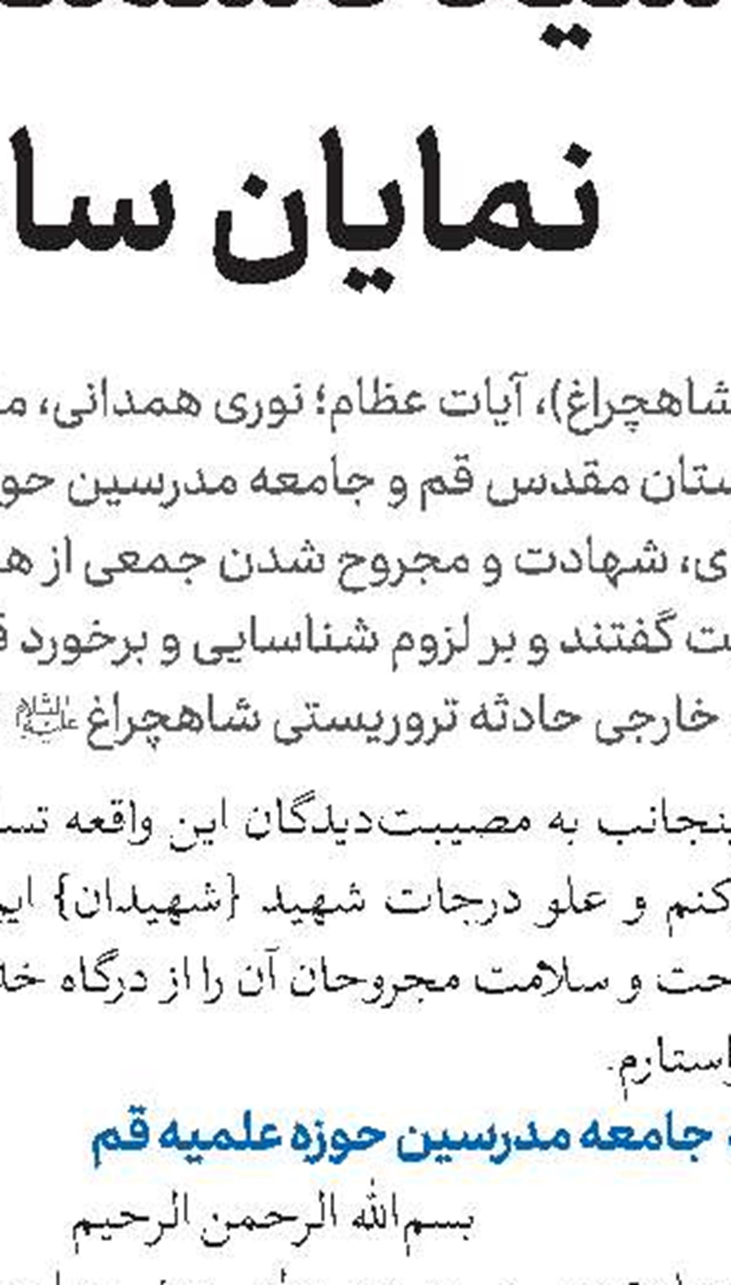   فراخوان اولین دوره جشنواره علمی حدیث‌پژوهان جوان