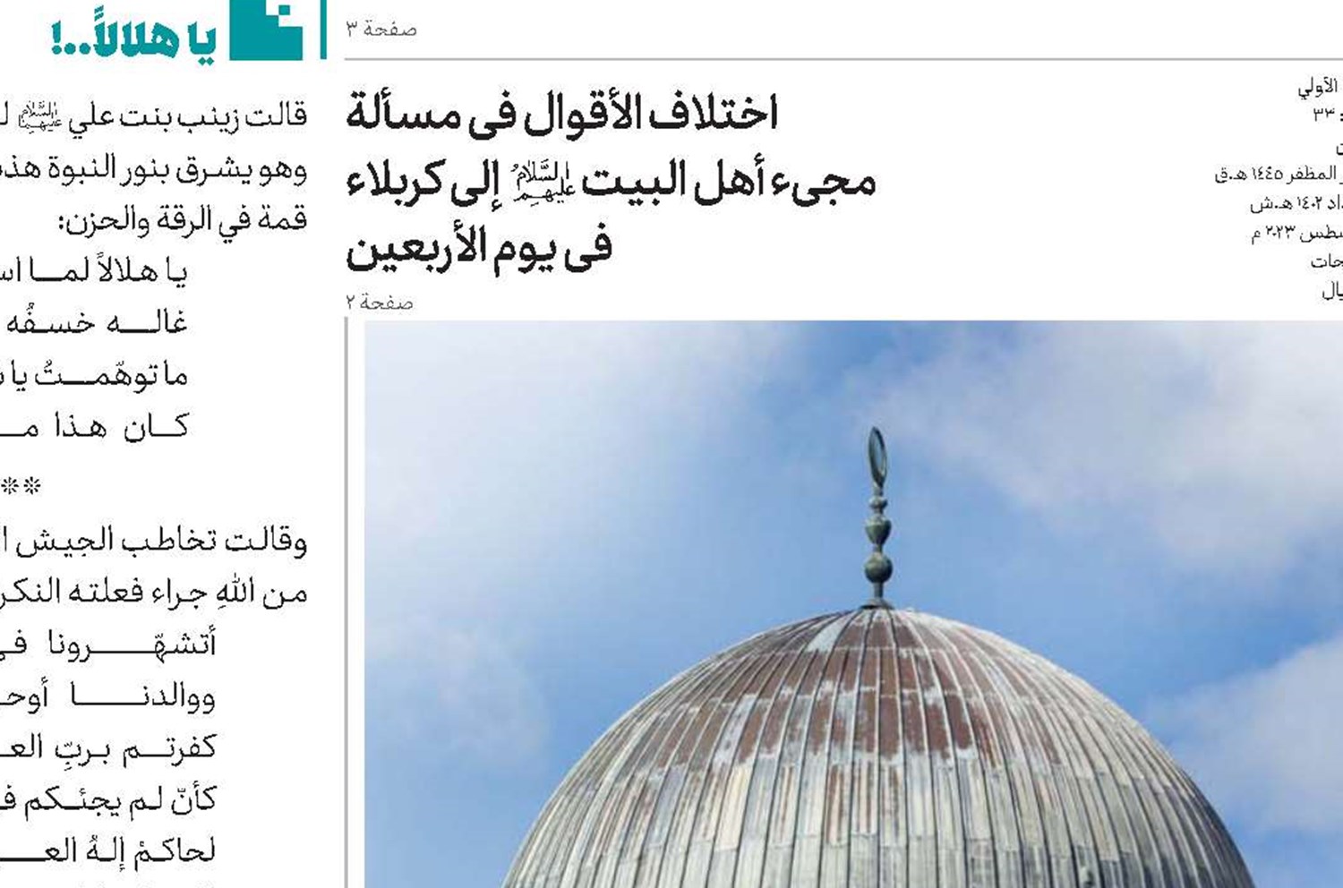 استذکار  لیوم المسجد العالمي