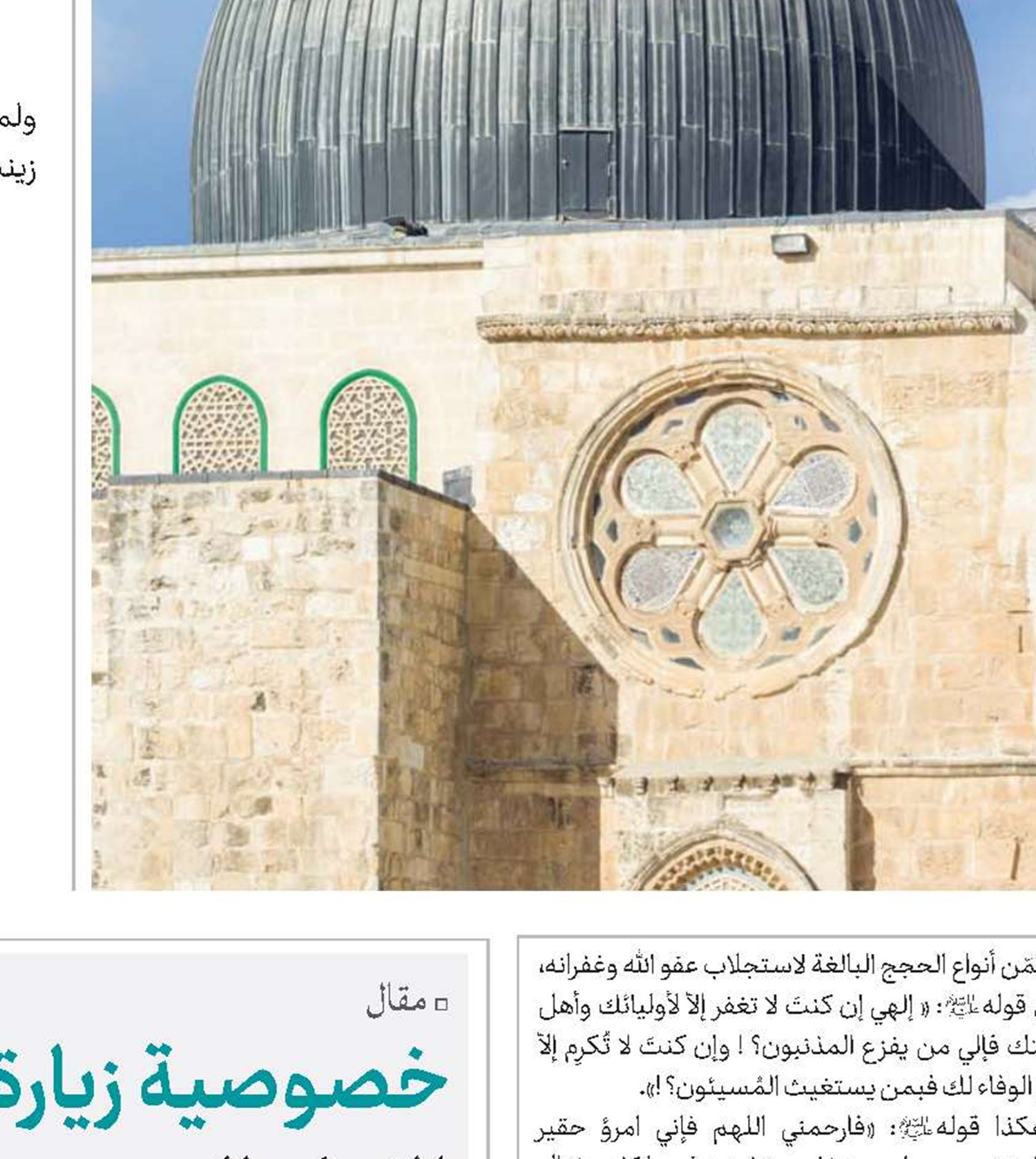 الصحیفة السجادیة