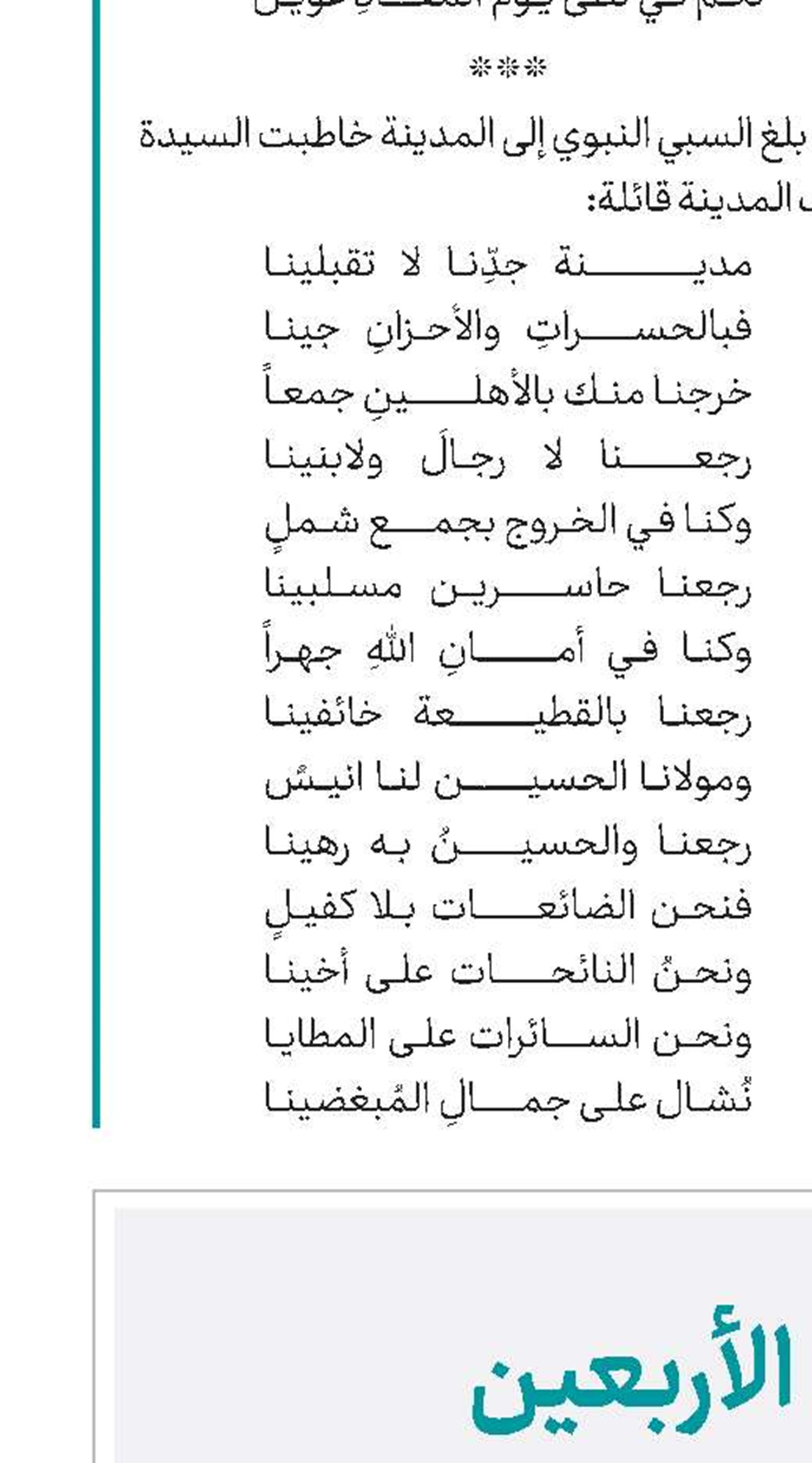 خصوصية زيارة الأربعين للإمام الحسين‌(ع)