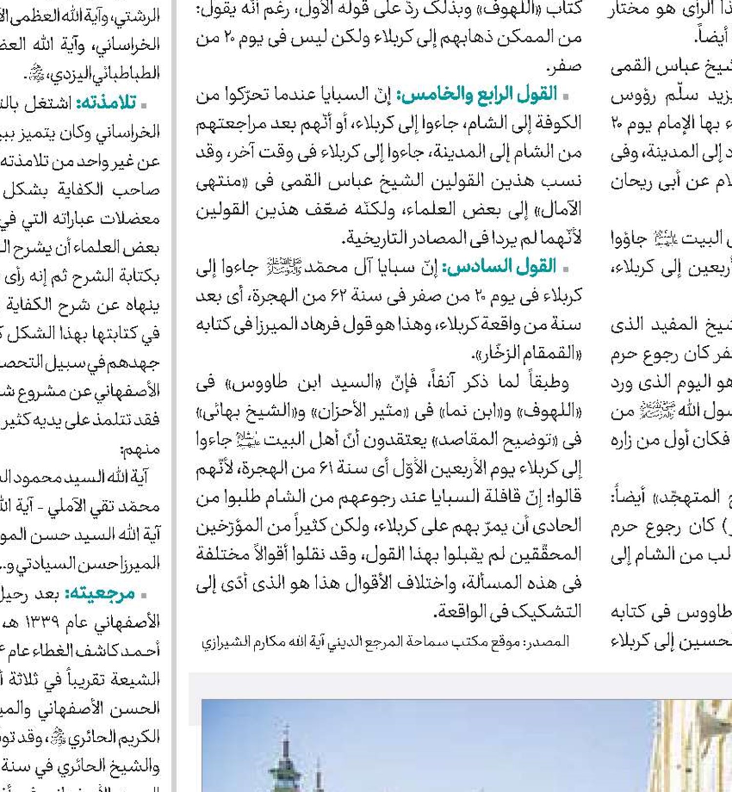 □  الشيخ محمد رضا الساعدي