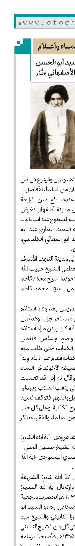 آية الله السيد أبو الحسن الموسوي الأصفهاني(ره)