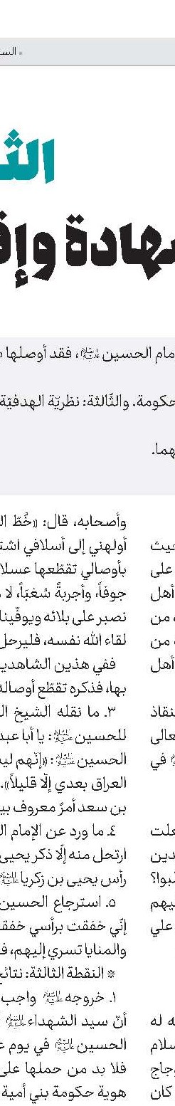 الشهيد آية‌الله الدكتور محمد مفتح(رح)
