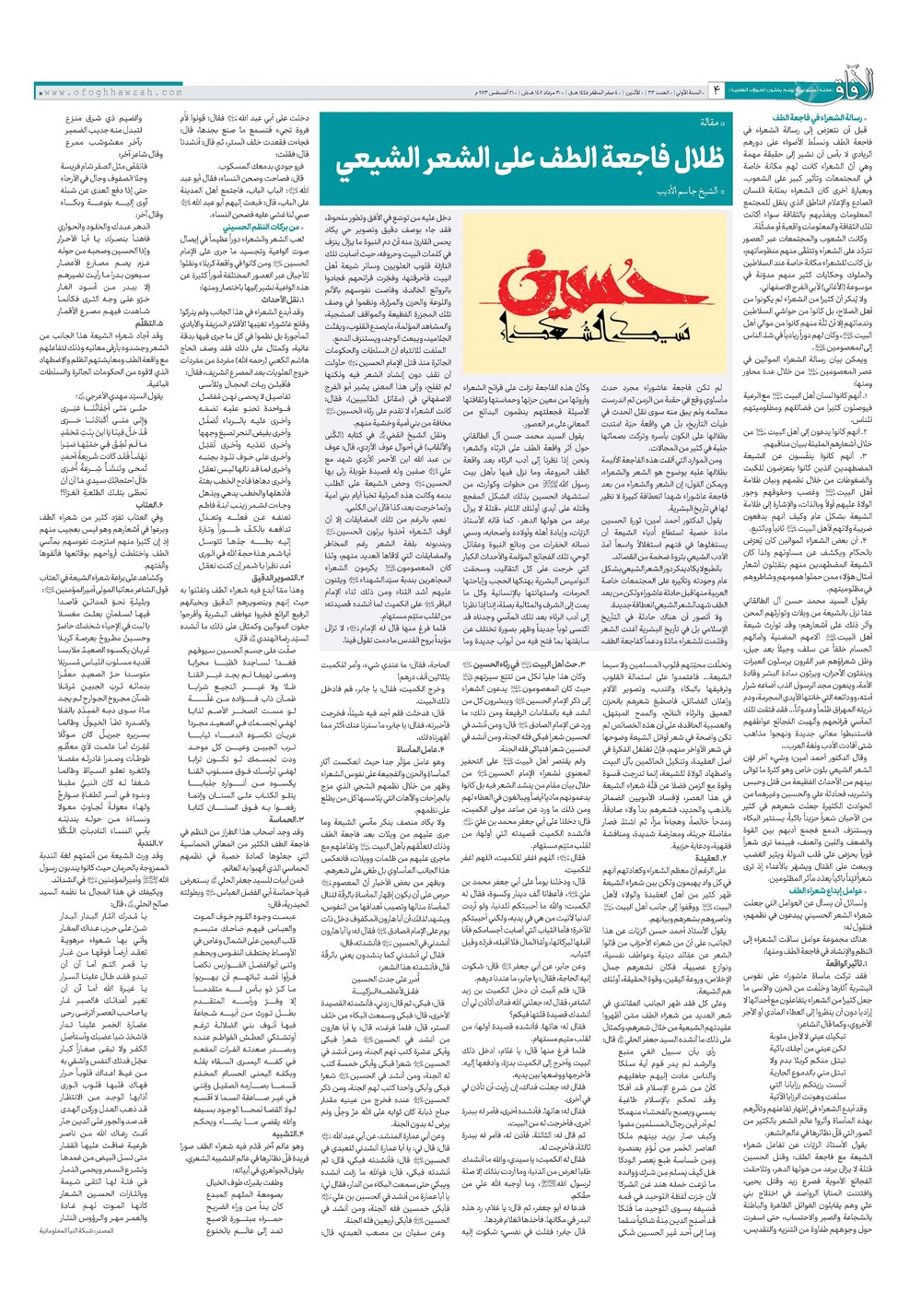 هفته نامه تاریخ ۳۰ مرداد ۱۴۰۲