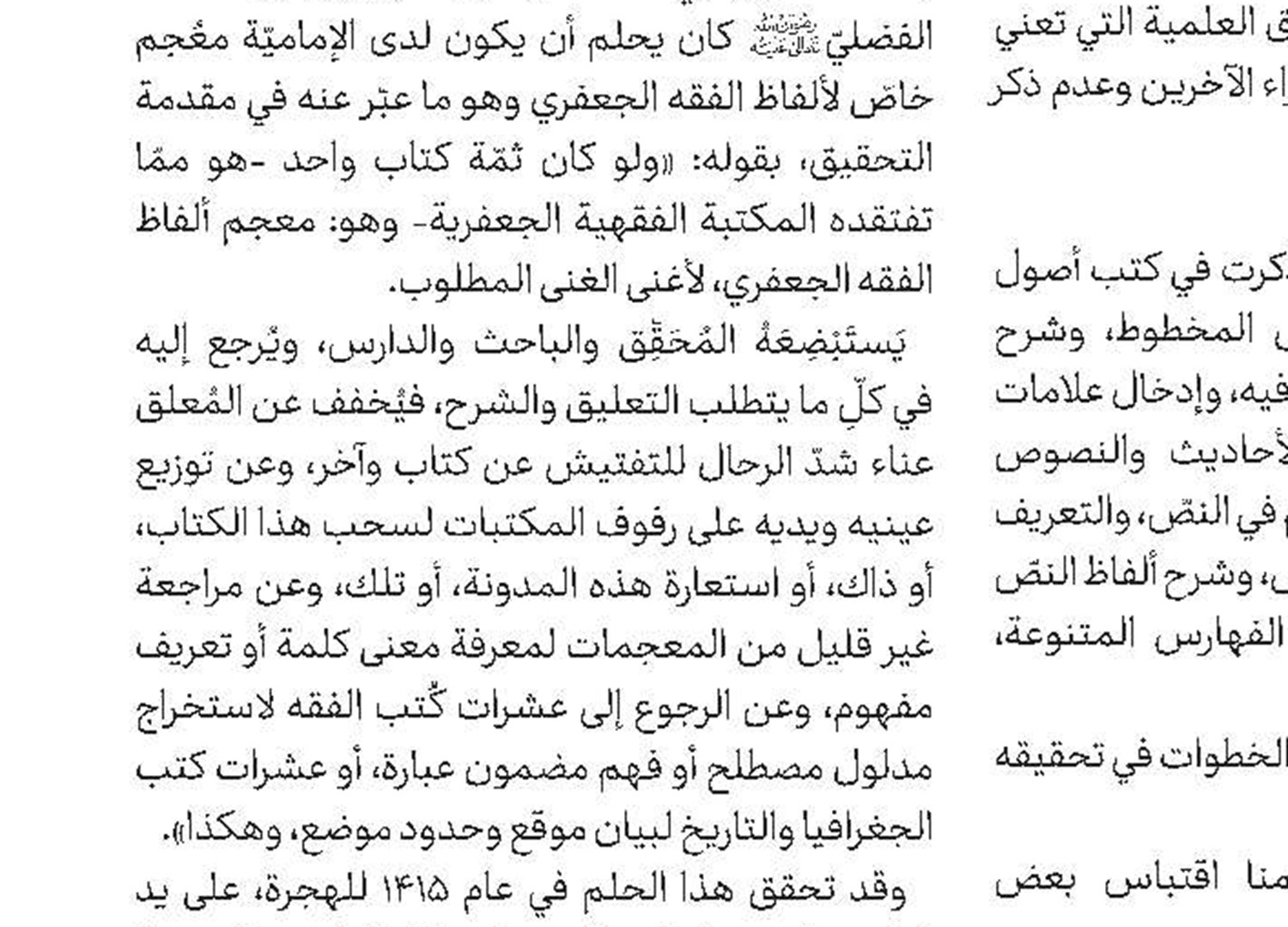 متحف  العتبة الرضوية المقدسة القرآني‏
