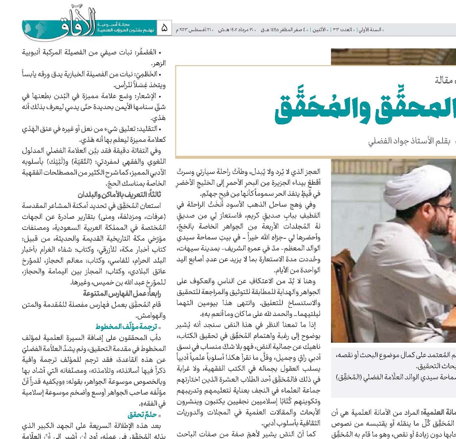 المحقِّق والمُحَقَّق 