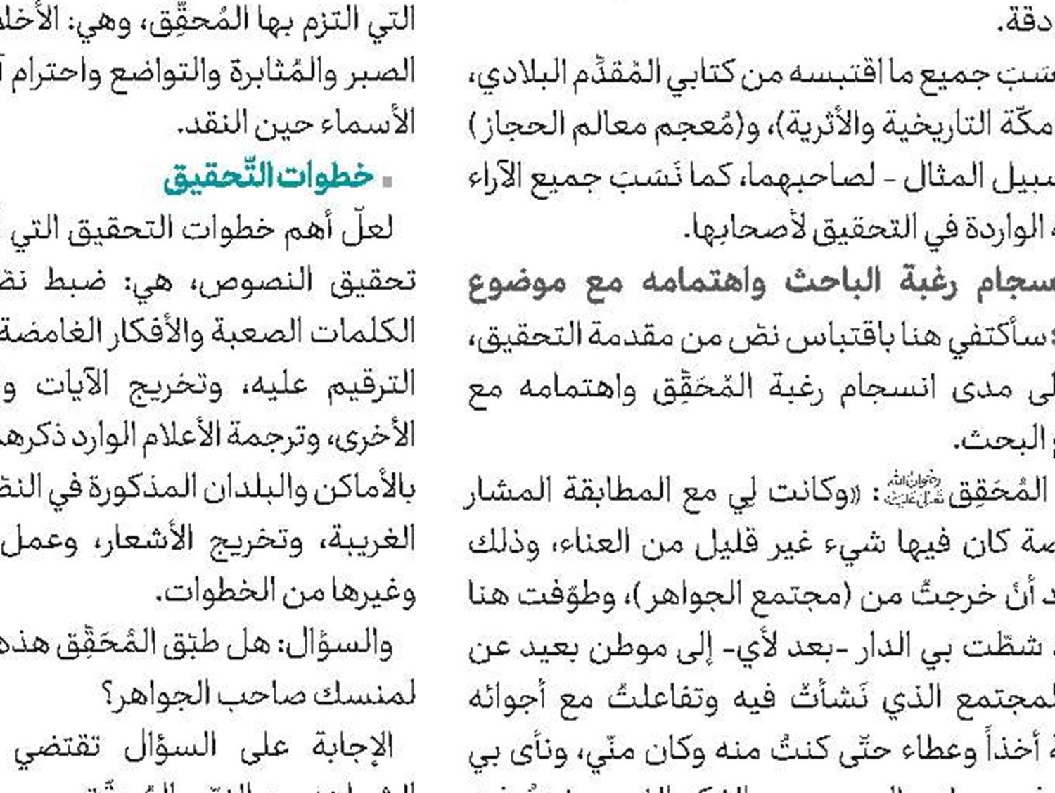 الفقه المقارن؛ تطوراته وأدائه في التقريب بين المذاهب الإسلامية