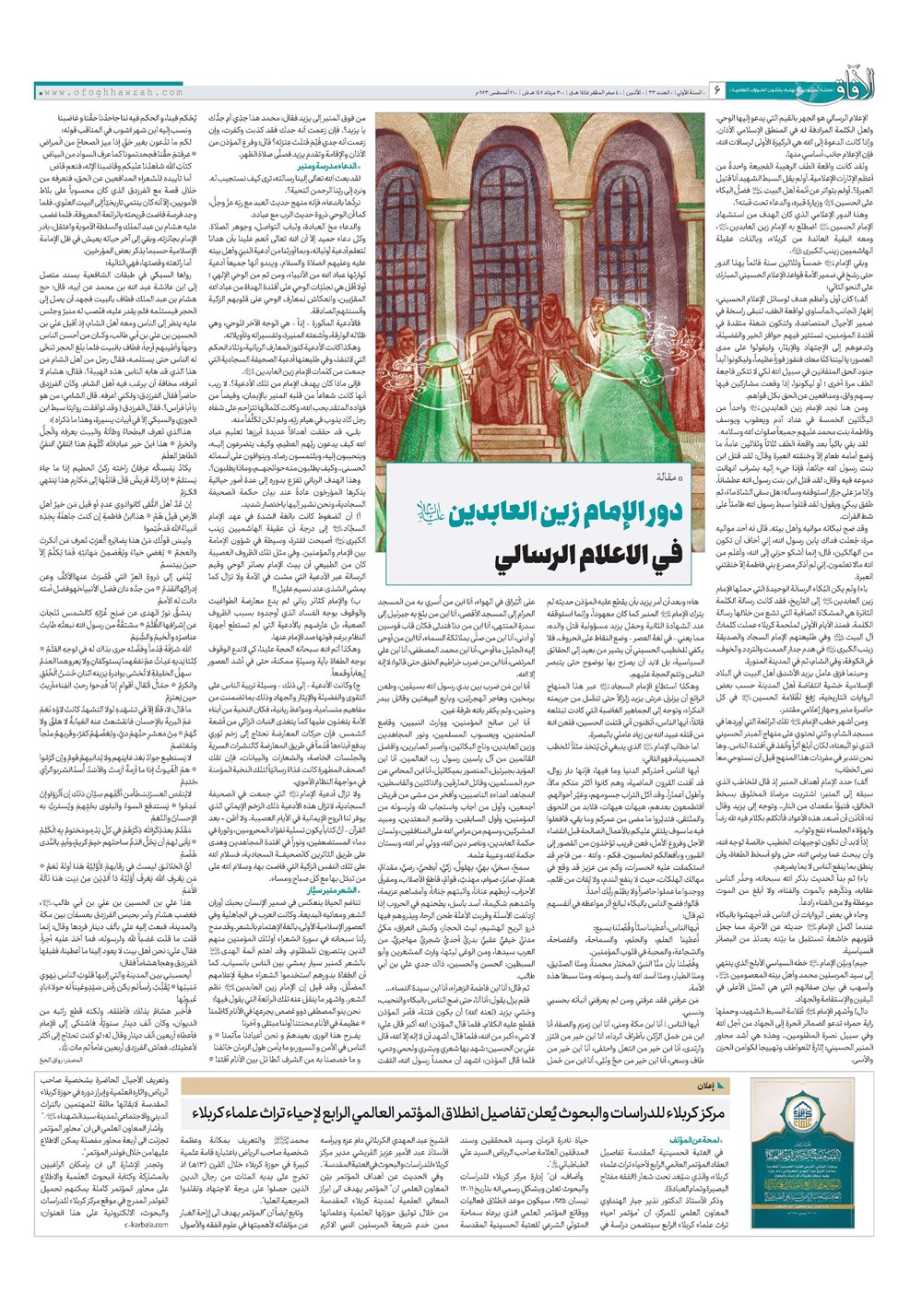 هفته نامه تاریخ ۳۰ مرداد ۱۴۰۲