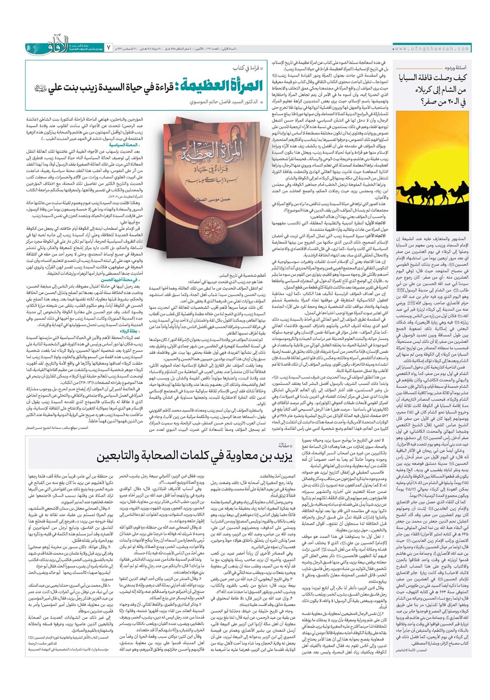 هفته نامه تاریخ ۳۰ مرداد ۱۴۰۲