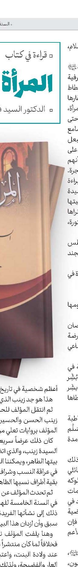 كيف وصلت قافلة السبايا من الشام إلى كربلاء في ال 20 من صفر؟