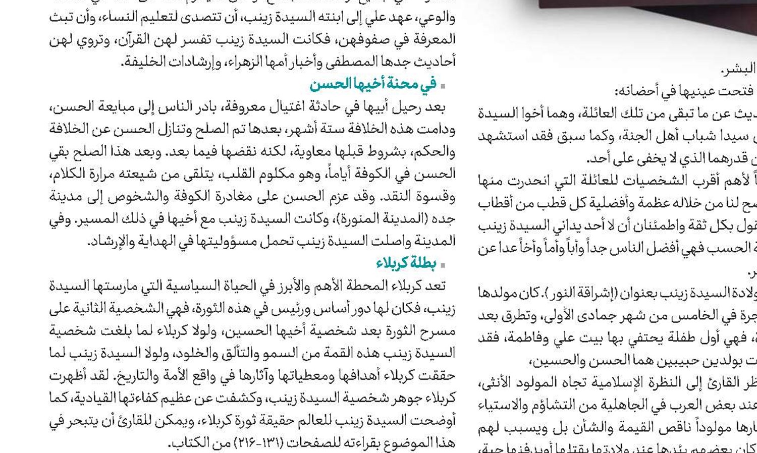 يزيد بن معاوية في كلمات الصحابة والتابعين