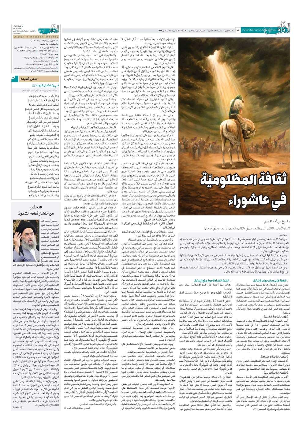 هفته نامه تاریخ ۳۰ مرداد ۱۴۰۲