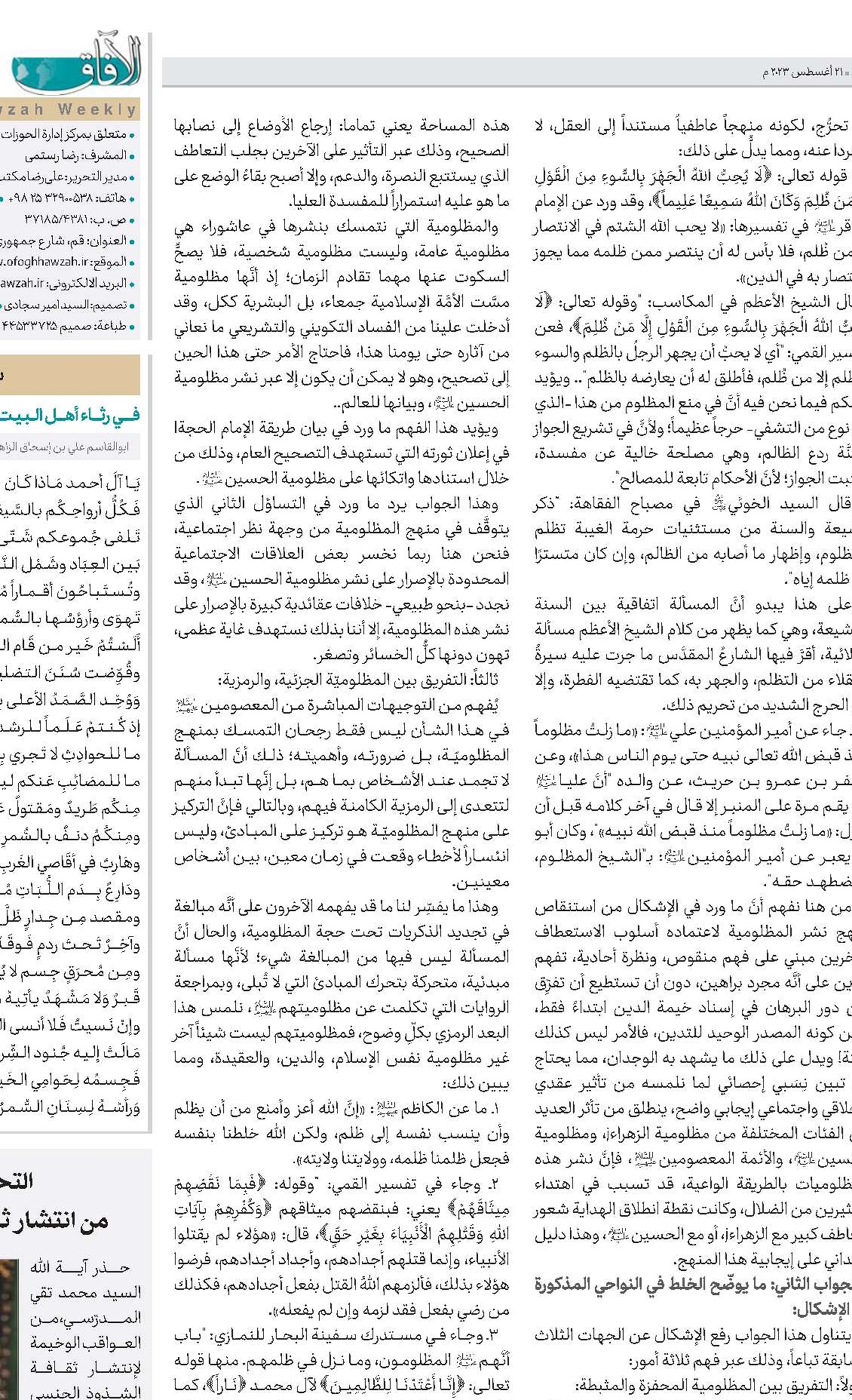 ثقافة المظلوميّة في عاشوراء