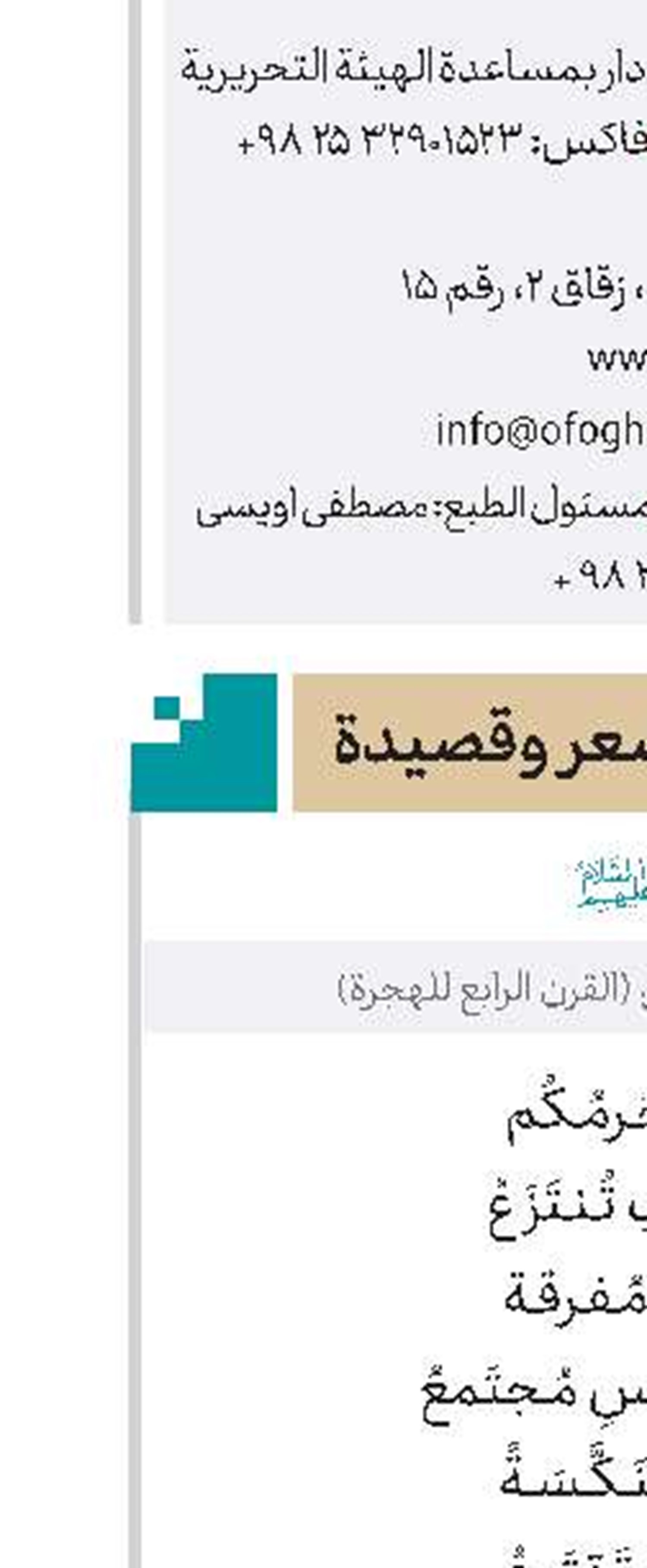 في رثاء أهل البيت(ع)‏