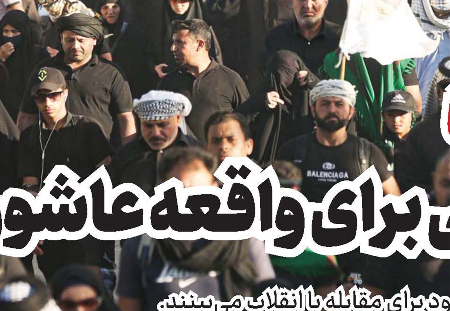 پیاده روی اربعین؛  اردوی بزرگ تبلیغی برای واقعه عاشورا