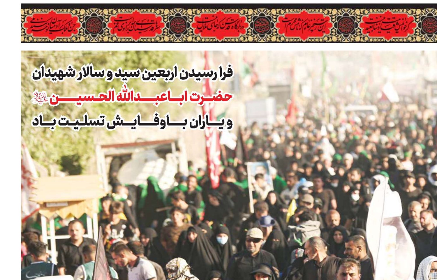 پیاده روی اربعین؛  اردوی بزرگ تبلیغی برای واقعه عاشورا