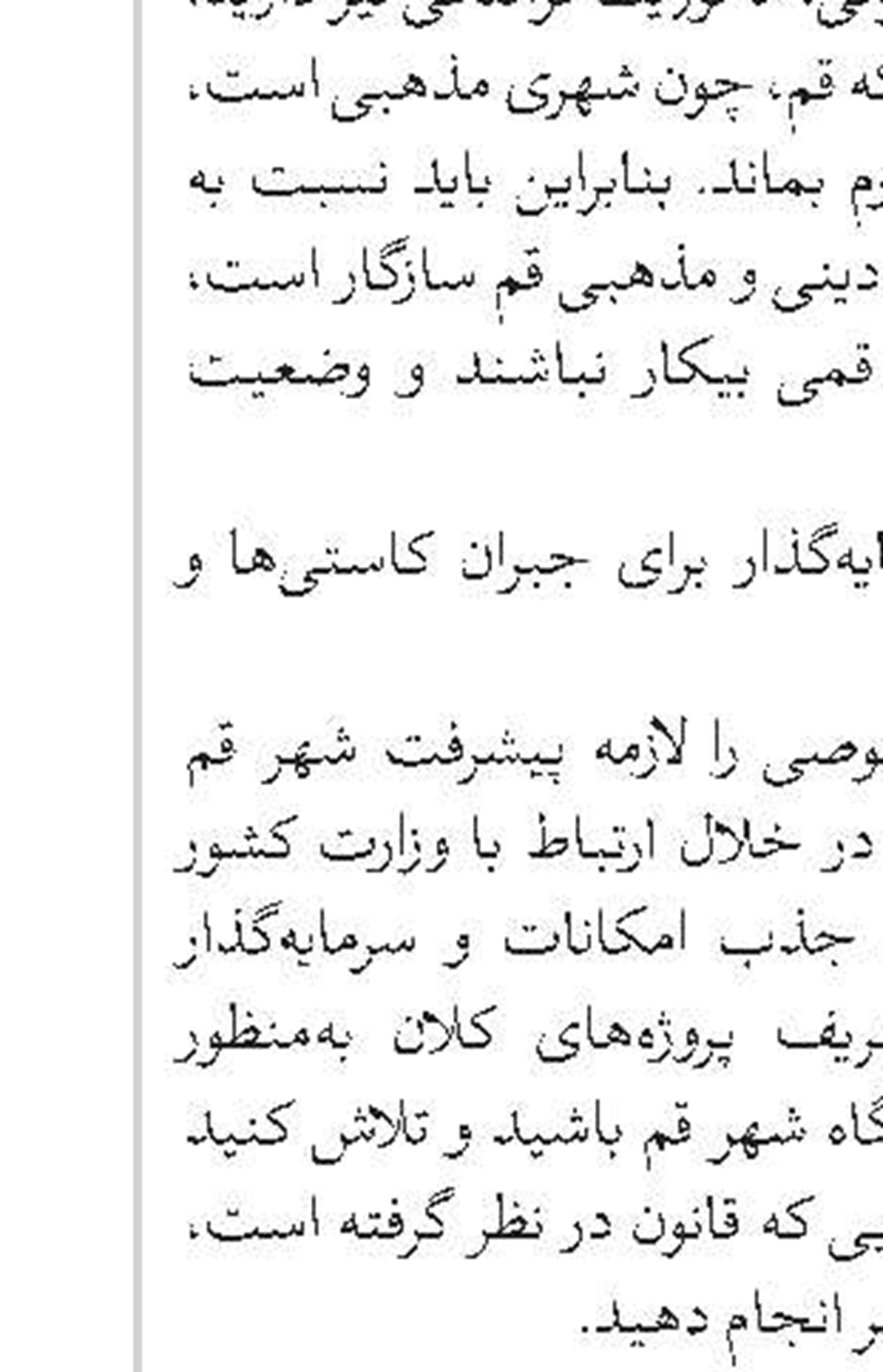 انتخاب نماینده شورای‌عالی حوزه‌های علمیه در شورای‌عالی ترویج فرهنگ ایثار و شهادت