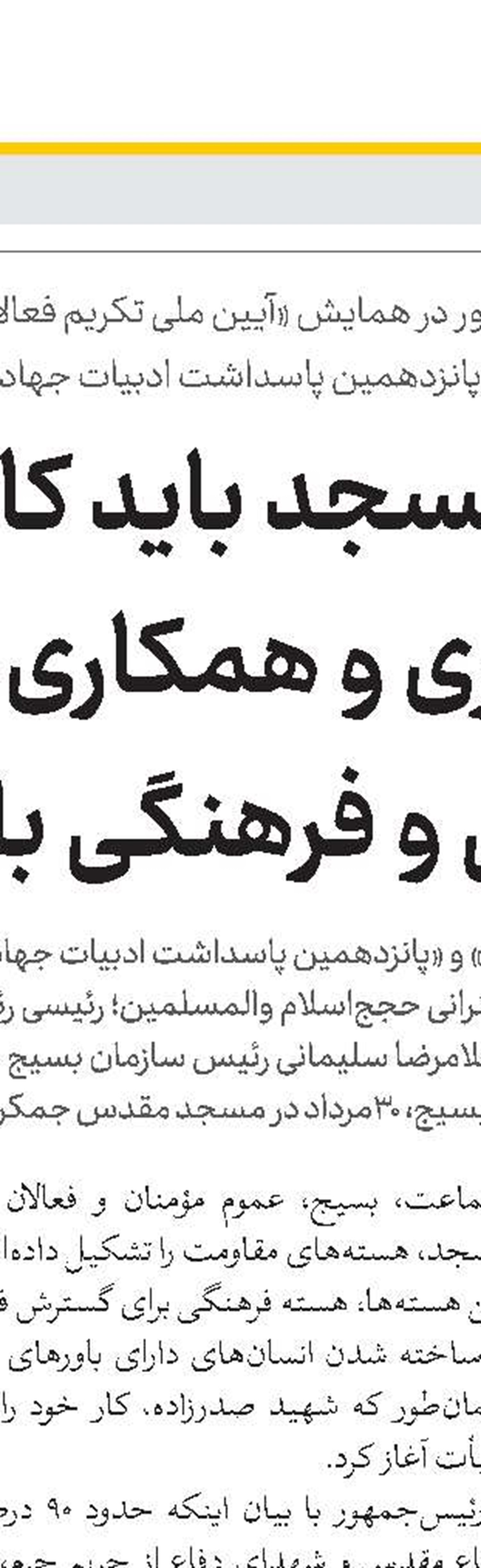رمز موفقیت تعلیم و تربیت در گروی اخلاص معلم است