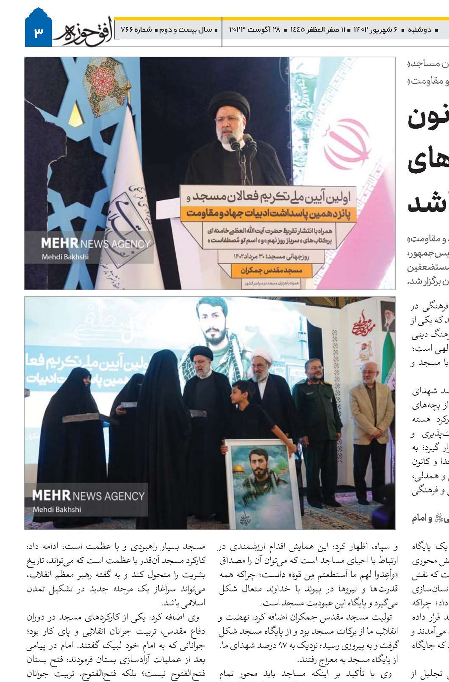مسجد باید کانون مسئولیت‌پذیری و همکاری‌های سیاسی، اجتماعی و فرهنگی باشد