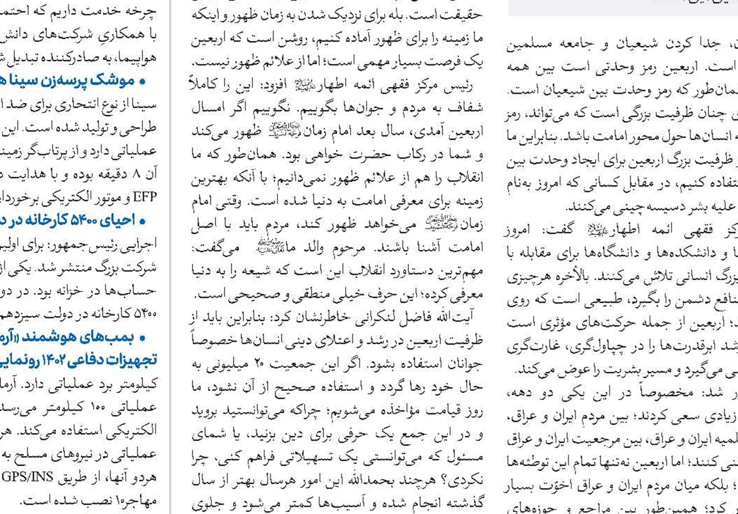 ایجاد گروه واکنش سریع پاسخ به شبهه در حوزه