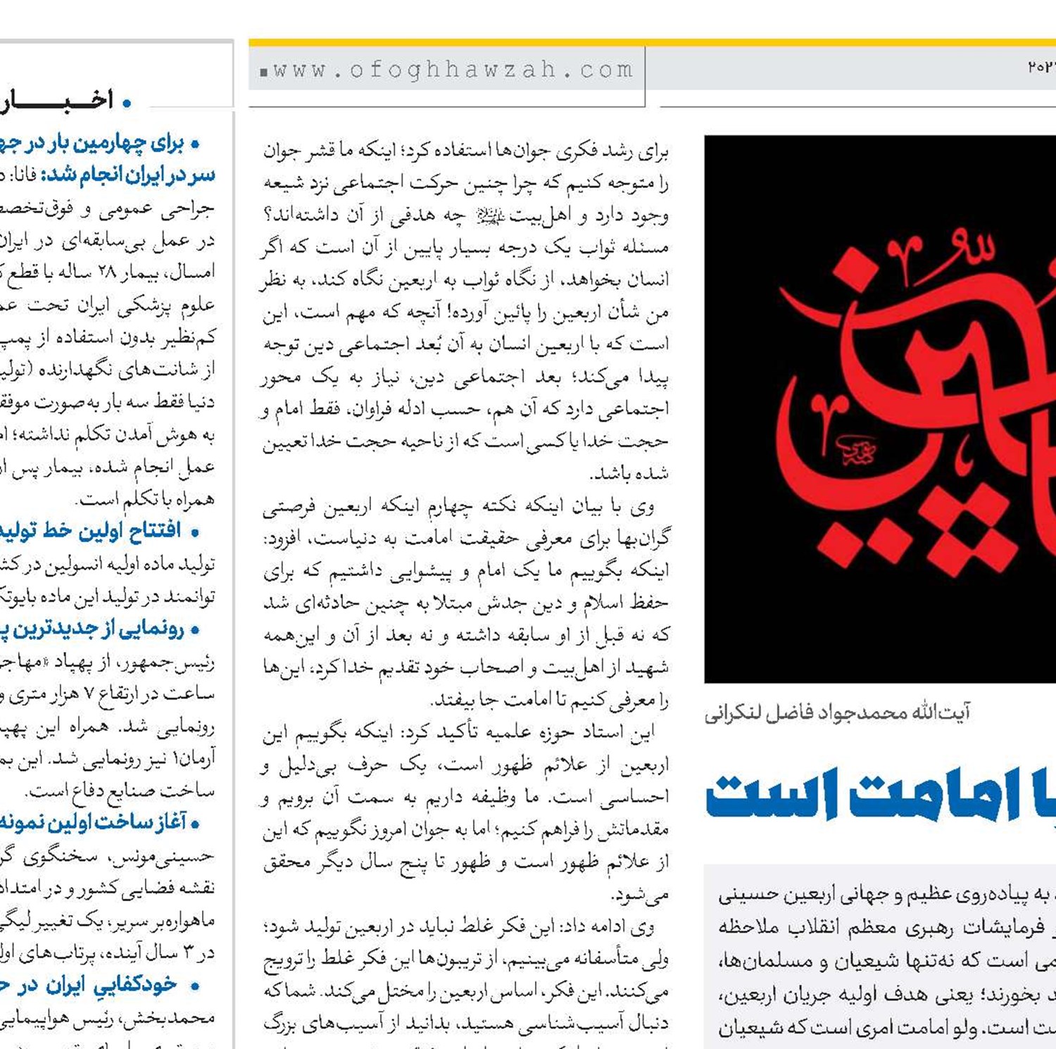 اربعین پیوند بشریت با امامت است