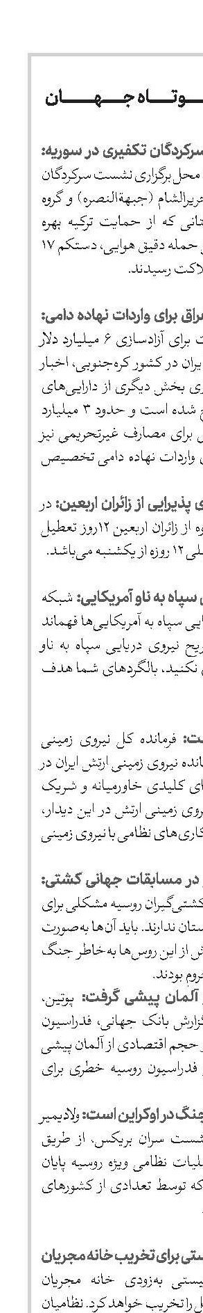 اخبار کوتاه جهان - شماره 766