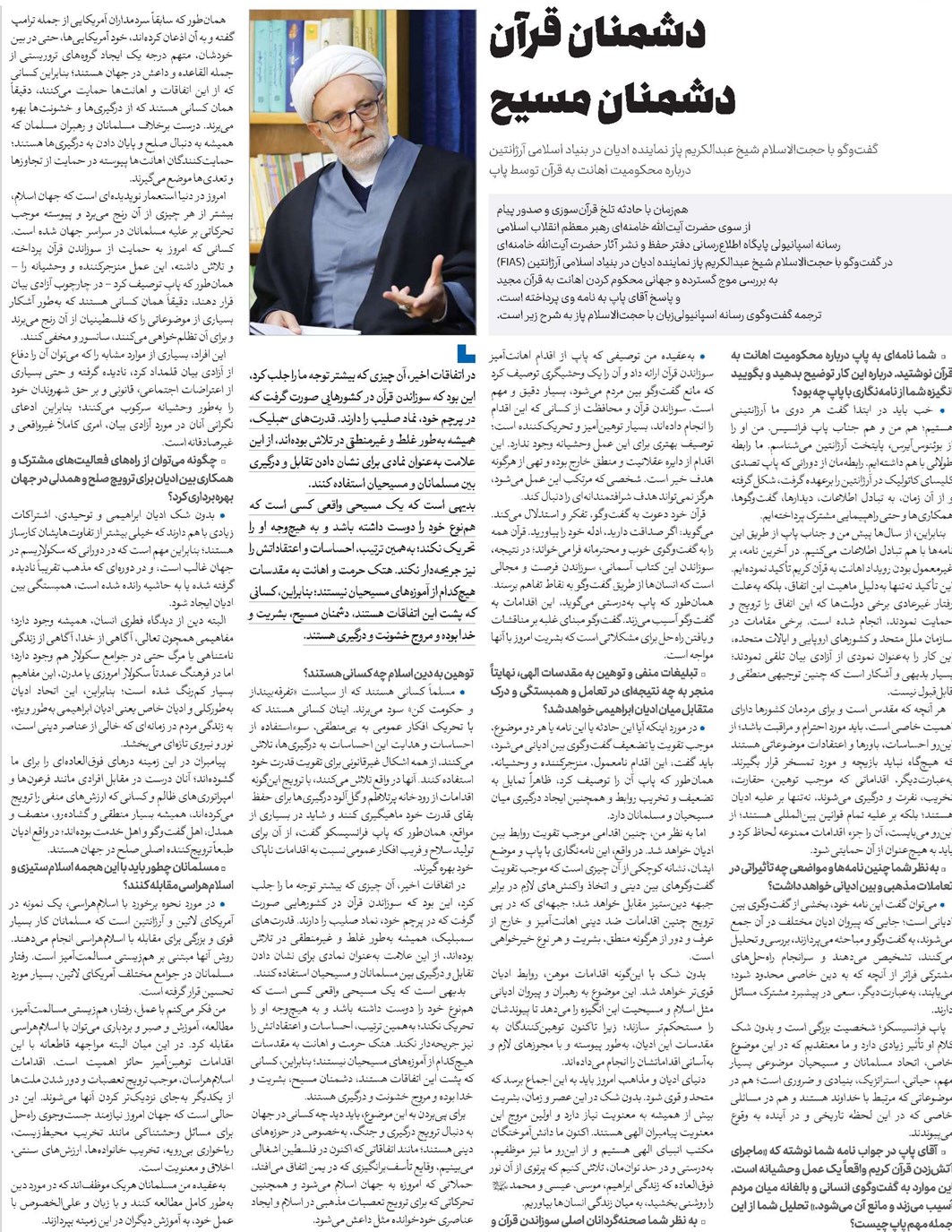 دشمنان قرآن دشمنان مسیح