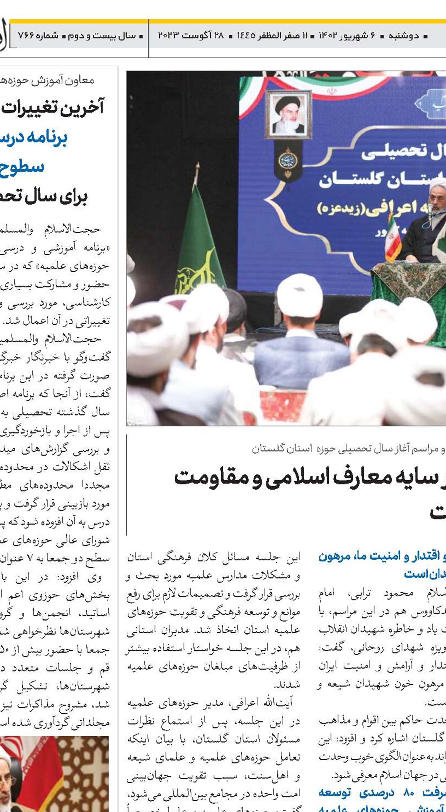 گفتمان‌سازی ملت ایران در سایه معارف اسلامی و مقاومت در حال تسری در جهان است