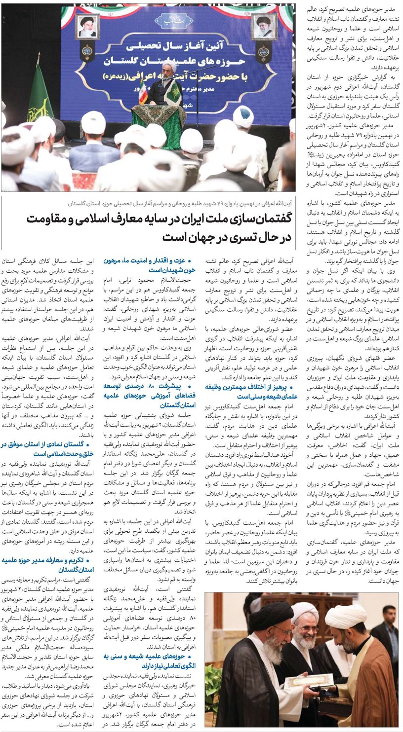 گفتمانسازی ملت ایران در سایه معارف اسلامی و مقاومت در حال تسری در جهان است