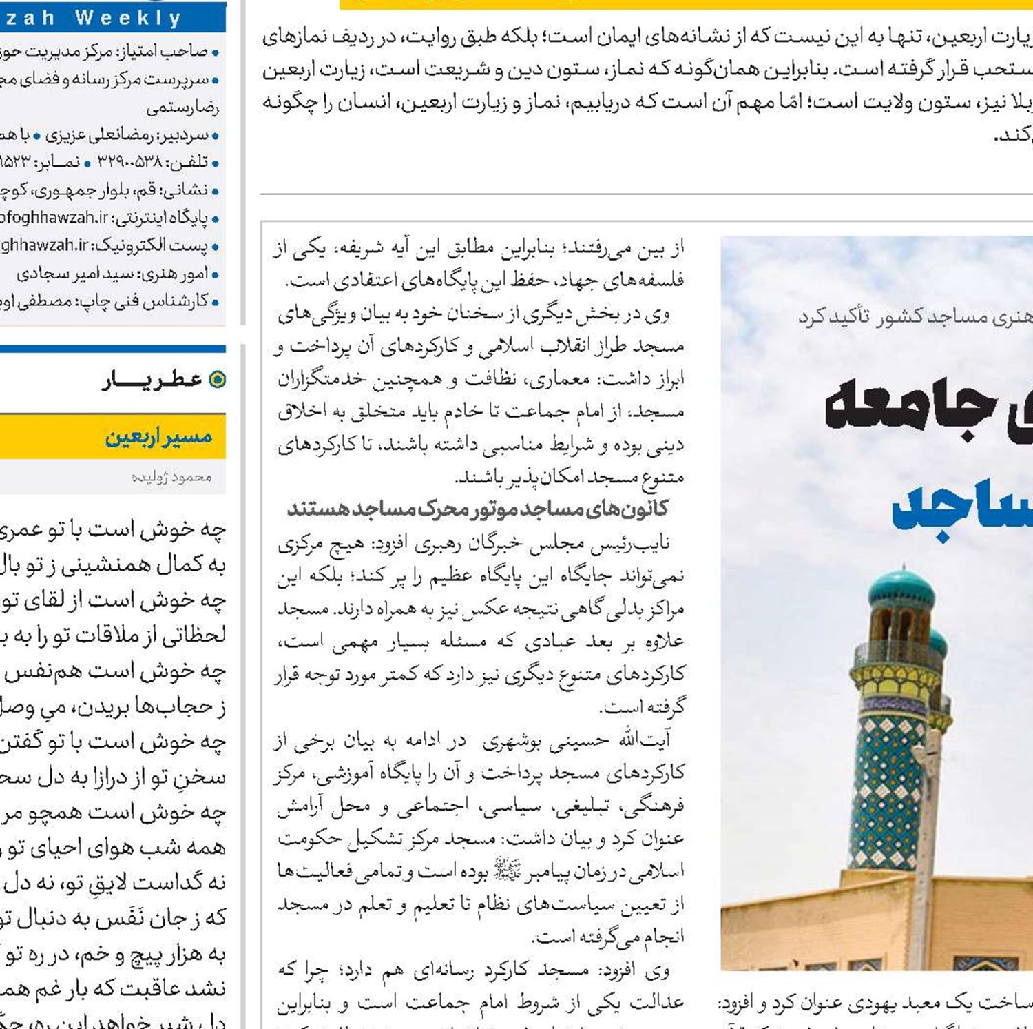 تغییر فضای جامعه با احیای مساجد
