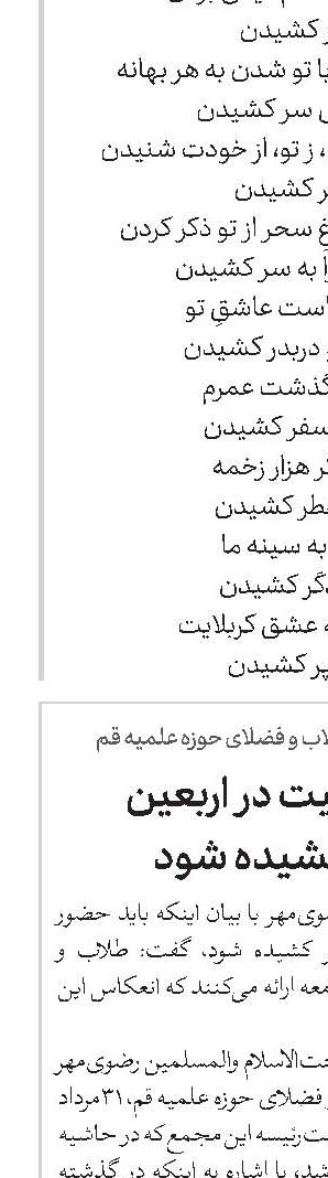 حضور روحانیت در اربعین به تصویر کشیده شود
