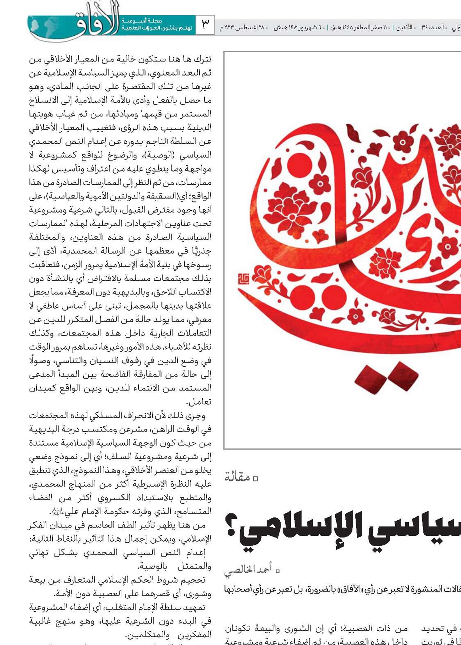 كيف أثّر الطف في الفكر السياسي الإسلامي؟